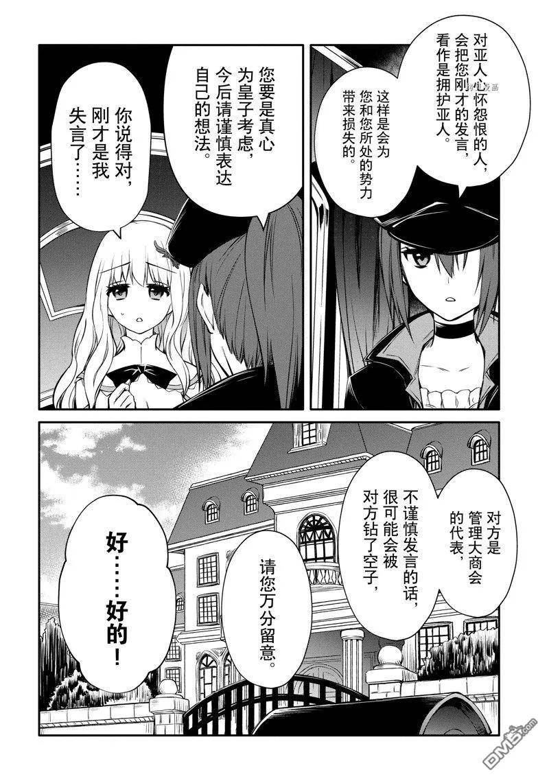 最强出涸皇子的暗跃帝位争夺插画漫画,第27话 试看版14图