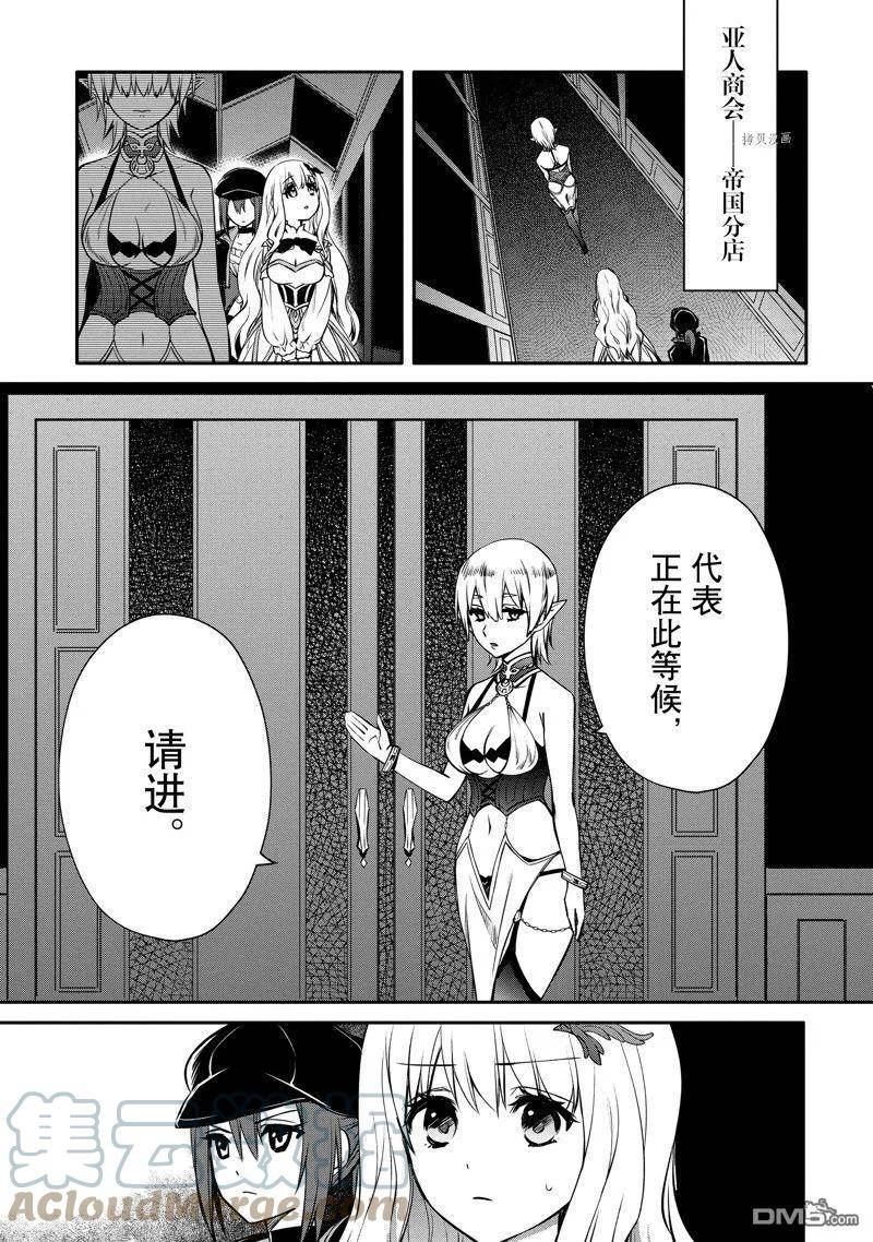 最强出涸皇子的暗跃帝位争夺插画漫画,第27话 试看版15图