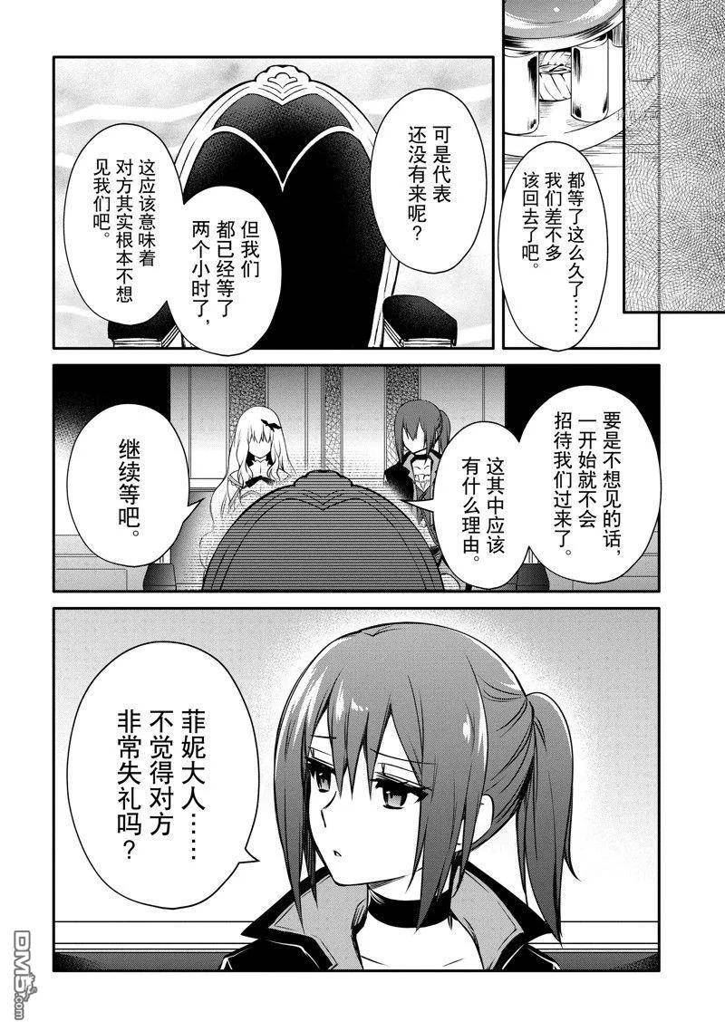 最强出涸皇子的暗跃帝位争夺插画漫画,第27话 试看版18图