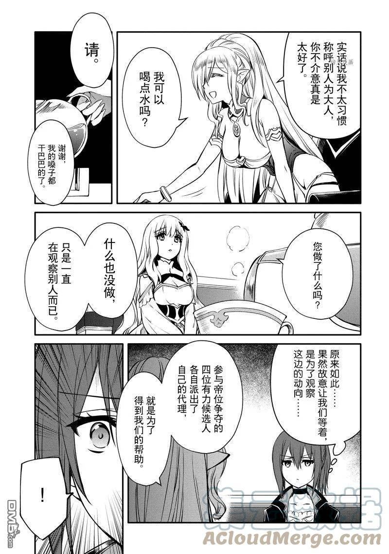 最强出涸皇子的暗跃帝位争夺插画漫画,第27话 试看版23图