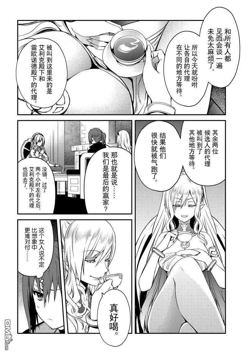 最强出涸皇子的暗跃帝位争夺插画漫画,第27话 试看版24图