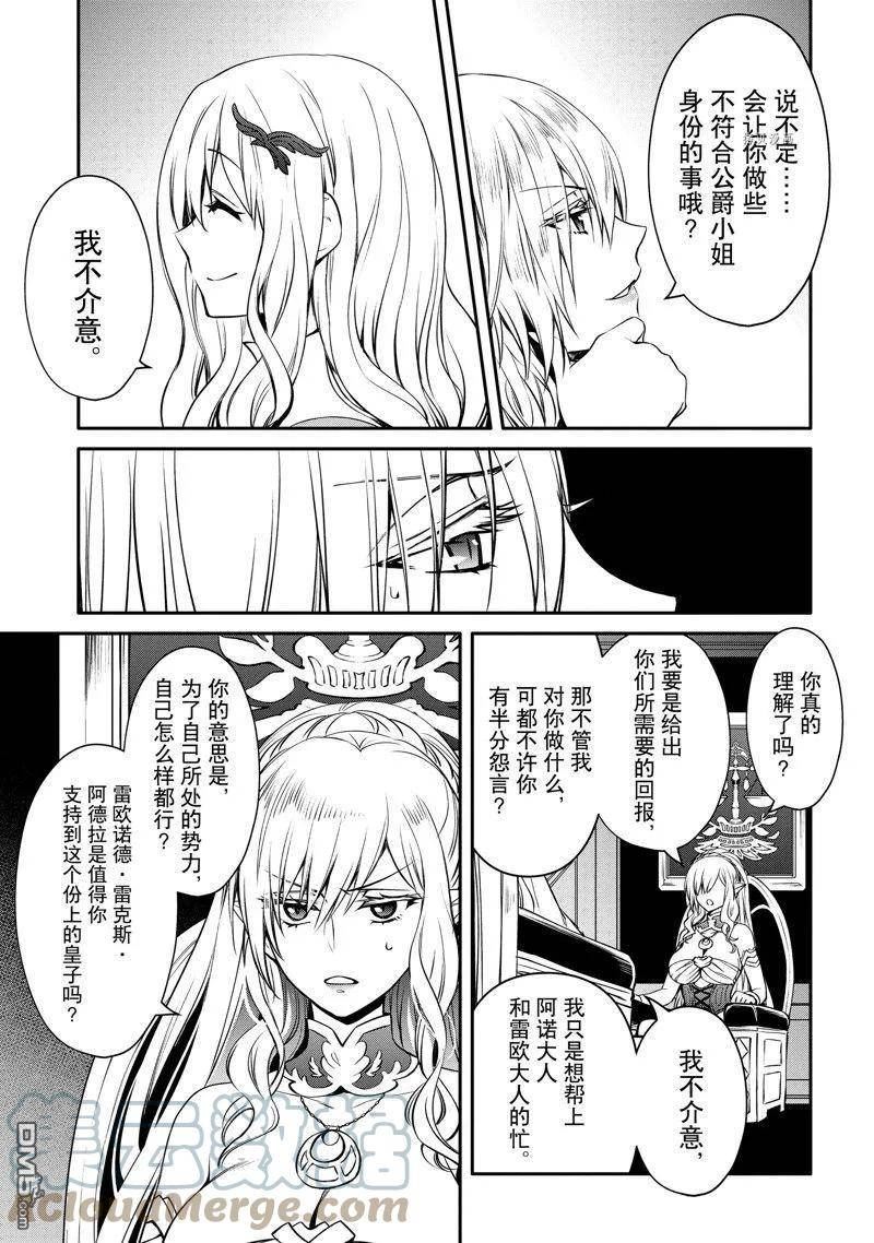 最强出涸皇子的暗跃帝位争夺插画漫画,第27话 试看版27图