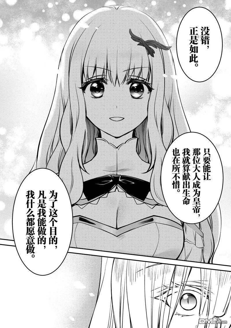 最强出涸皇子的暗跃帝位争夺插画漫画,第27话 试看版28图