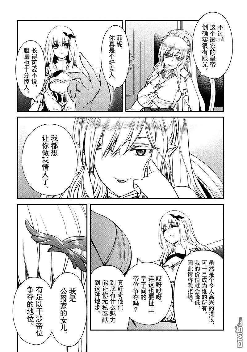 最强出涸皇子的暗跃帝位争夺插画漫画,第27话 试看版30图