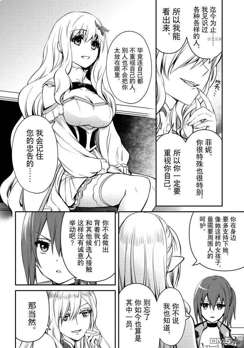 最强出涸皇子的暗跃帝位争夺插画漫画,第27话 试看版32图