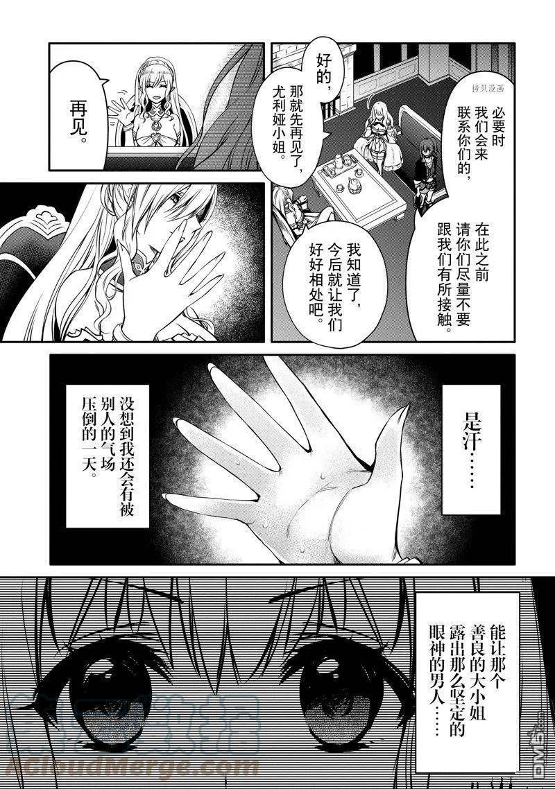 最强出涸皇子的暗跃帝位争夺插画漫画,第27话 试看版33图