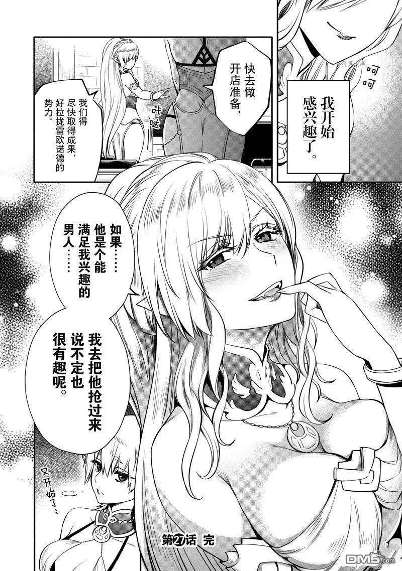 最强出涸皇子的暗跃帝位争夺插画漫画,第27话 试看版34图