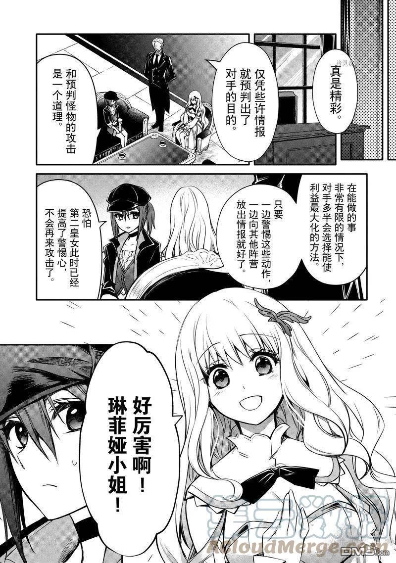 最强出涸皇子的暗跃帝位争夺插画漫画,第27话 试看版5图