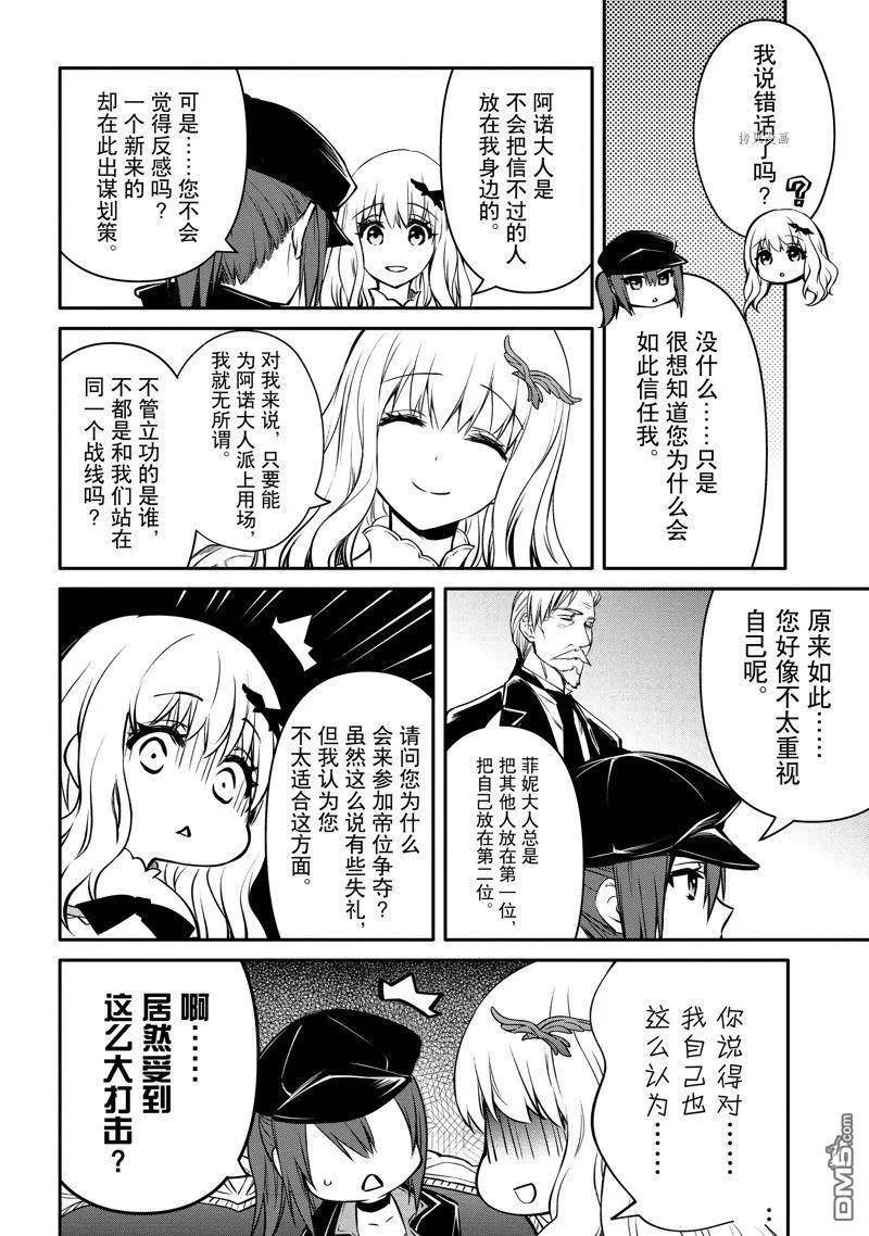 最强出涸皇子的暗跃帝位争夺插画漫画,第27话 试看版6图