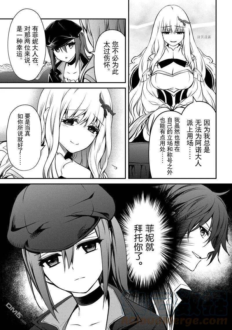 最强出涸皇子的暗跃帝位争夺插画漫画,第27话 试看版7图