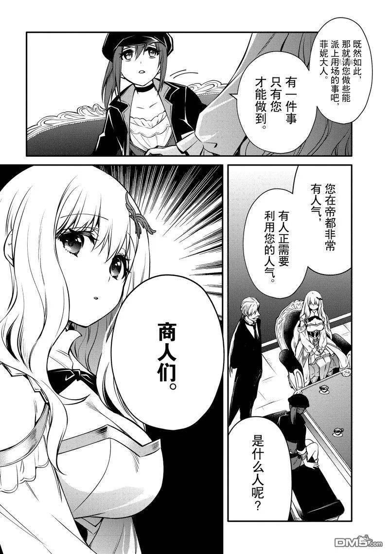 最强出涸皇子的暗跃帝位争夺插画漫画,第27话 试看版8图