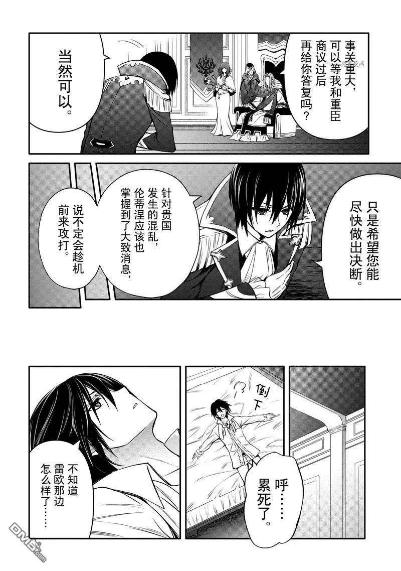 最强出涸皇子的暗跃帝位争夺动漫之家漫画,第28话 试看版10图