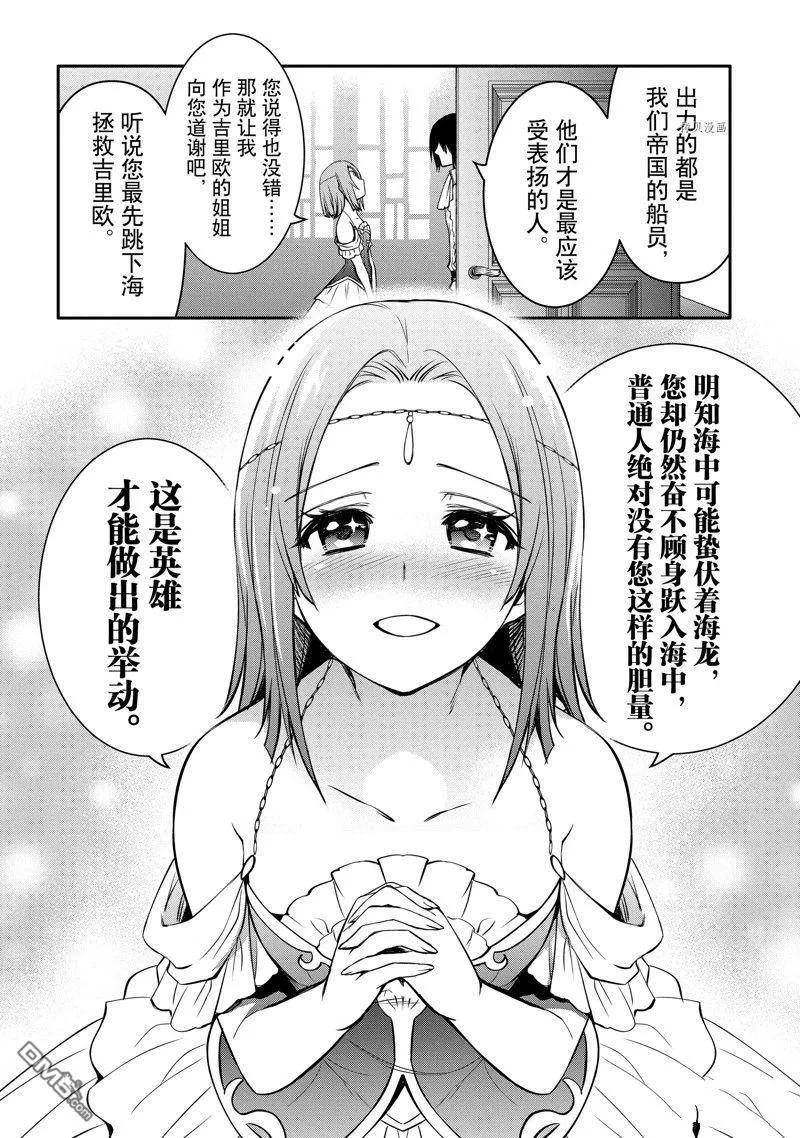 最强出涸皇子的暗跃帝位争夺动漫之家漫画,第28话 试看版16图