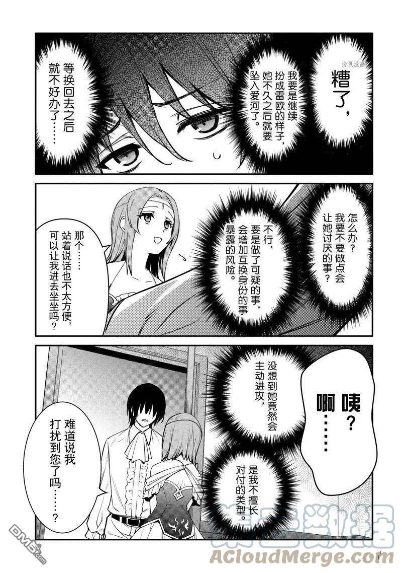 最强出涸皇子的暗跃帝位争夺动漫之家漫画,第28话 试看版17图