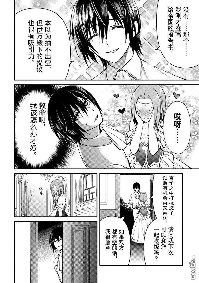 最强出涸皇子的暗跃帝位争夺动漫之家漫画,第28话 试看版18图