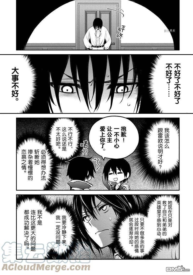 最强出涸皇子的暗跃帝位争夺动漫之家漫画,第28话 试看版19图