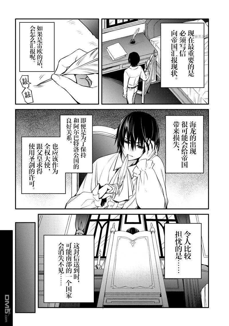 最强出涸皇子的暗跃帝位争夺动漫之家漫画,第28话 试看版20图