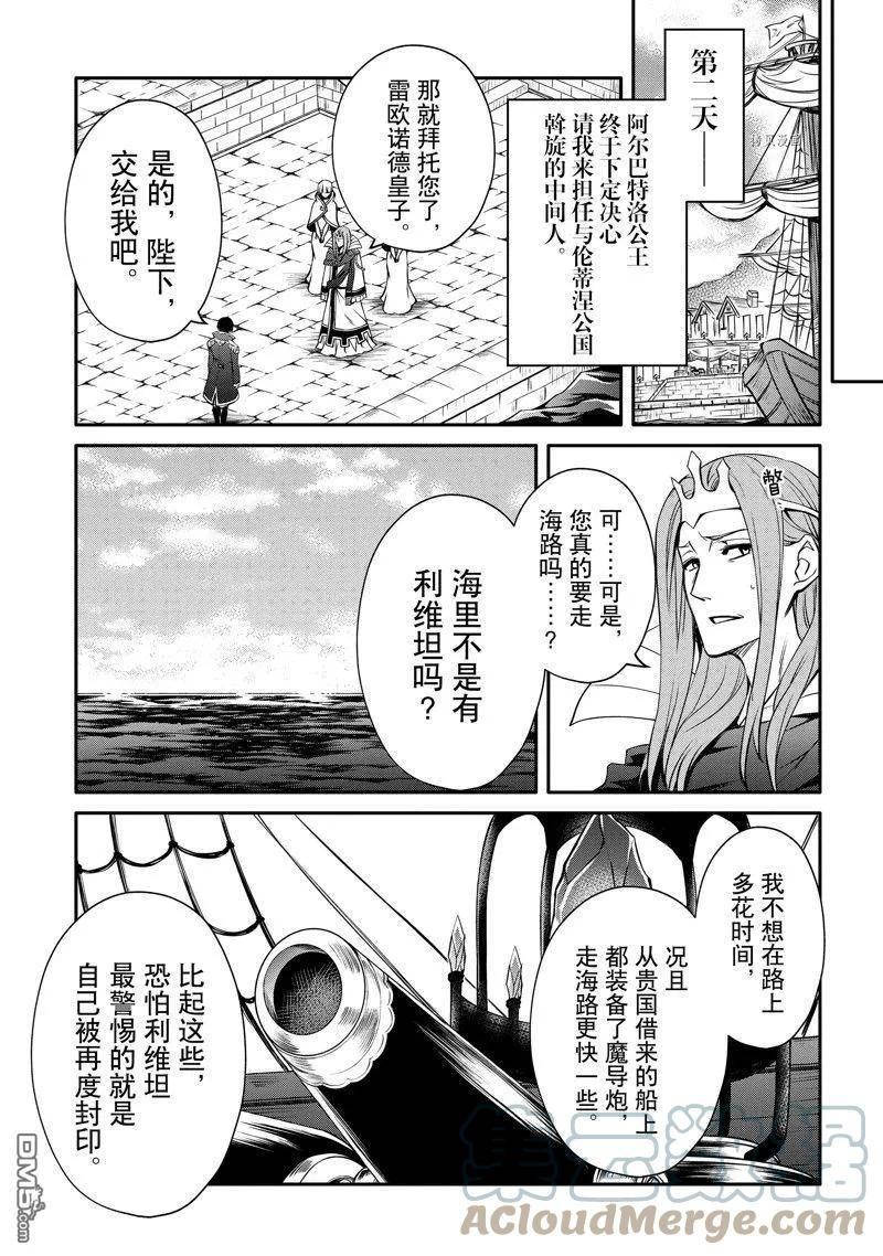 最强出涸皇子的暗跃帝位争夺动漫之家漫画,第28话 试看版21图