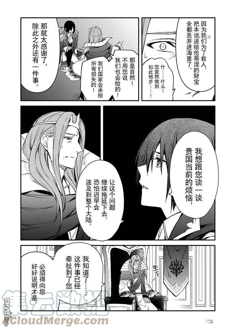 最强出涸皇子的暗跃帝位争夺动漫之家漫画,第28话 试看版5图