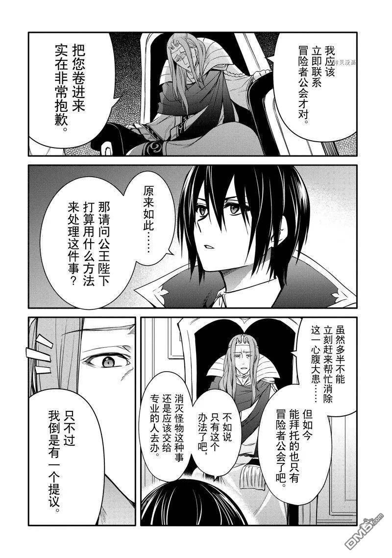 最强出涸皇子的暗跃帝位争夺动漫之家漫画,第28话 试看版8图