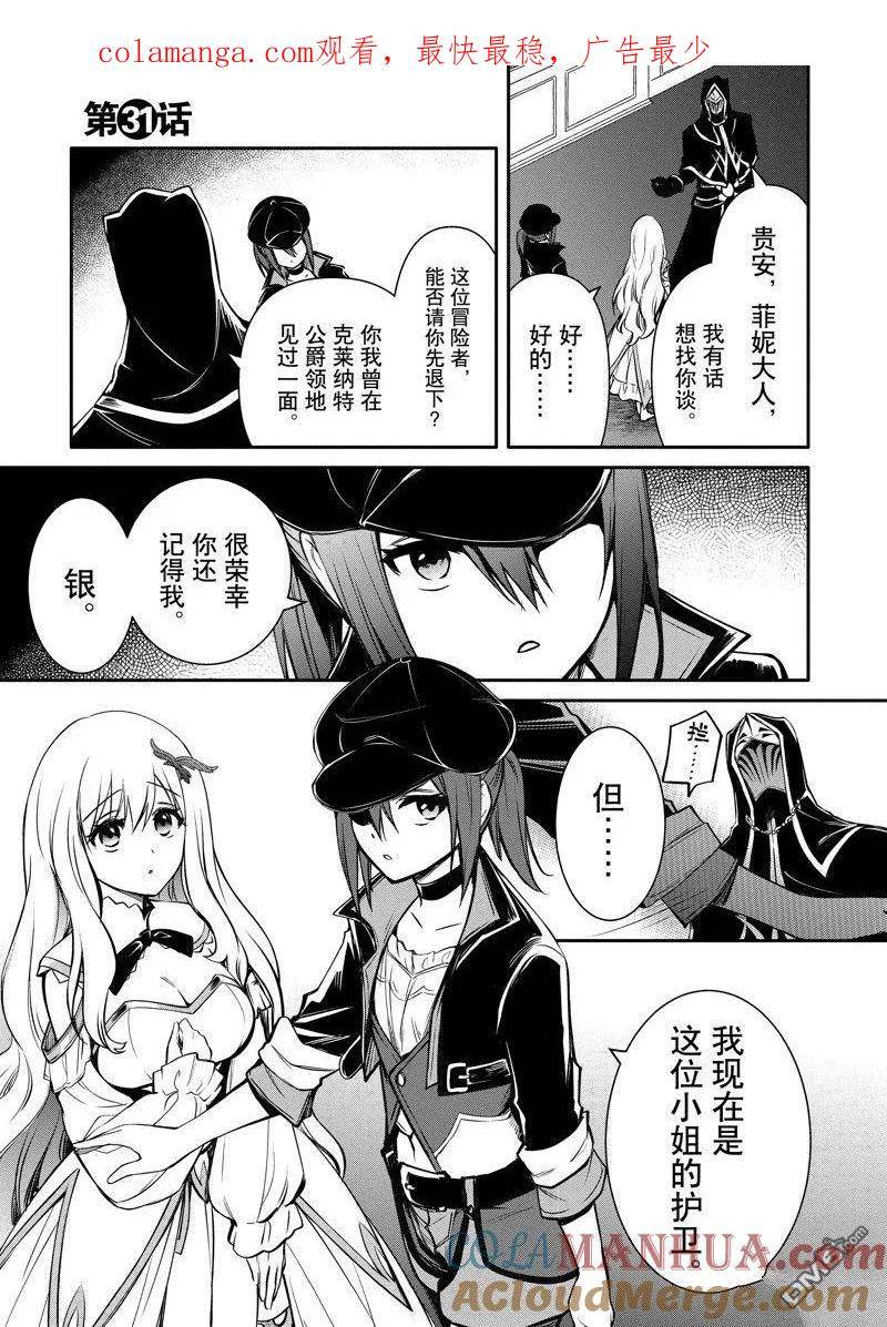 最强出涸皇子的暗跃帝位争夺插画漫画,第31话 试看版1图