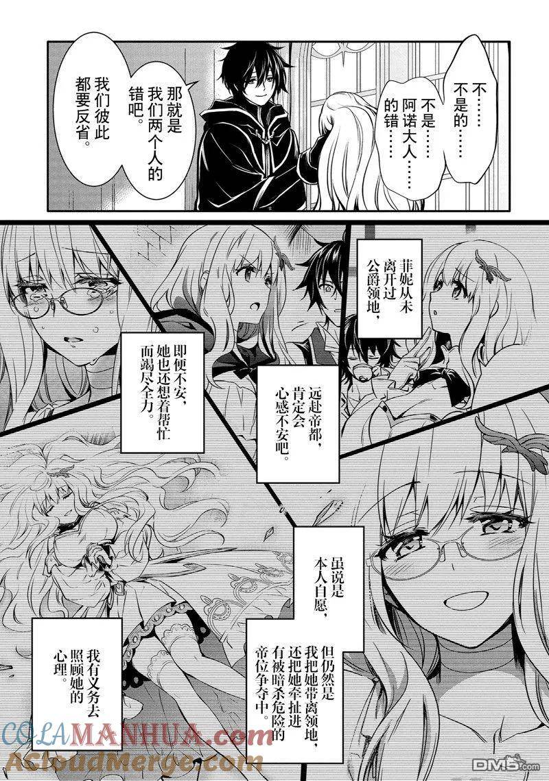 最强出涸皇子的暗跃帝位争夺插画漫画,第31话 试看版11图