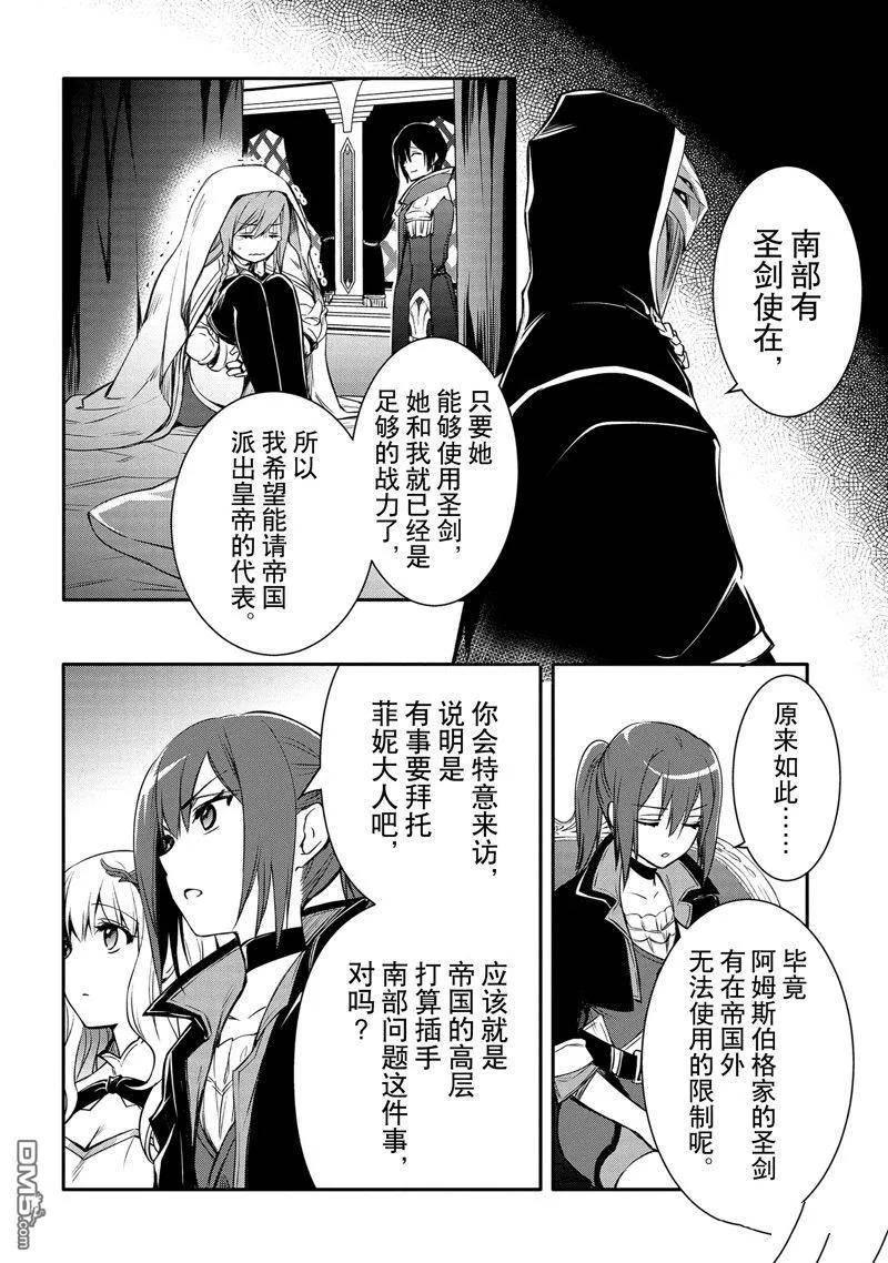 最强出涸皇子的暗跃帝位争夺插画漫画,第31话 试看版16图