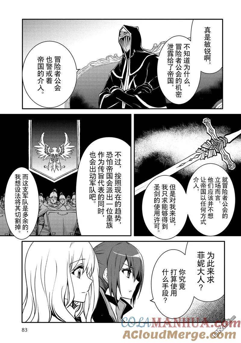 最强出涸皇子的暗跃帝位争夺插画漫画,第31话 试看版17图