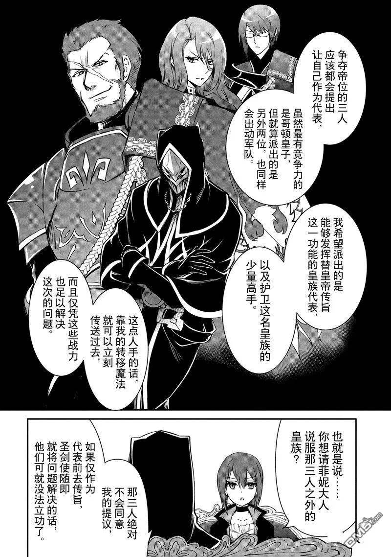 最强出涸皇子的暗跃帝位争夺插画漫画,第31话 试看版18图