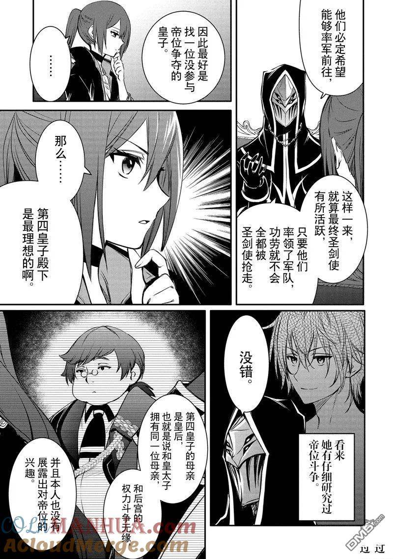 最强出涸皇子的暗跃帝位争夺插画漫画,第31话 试看版19图