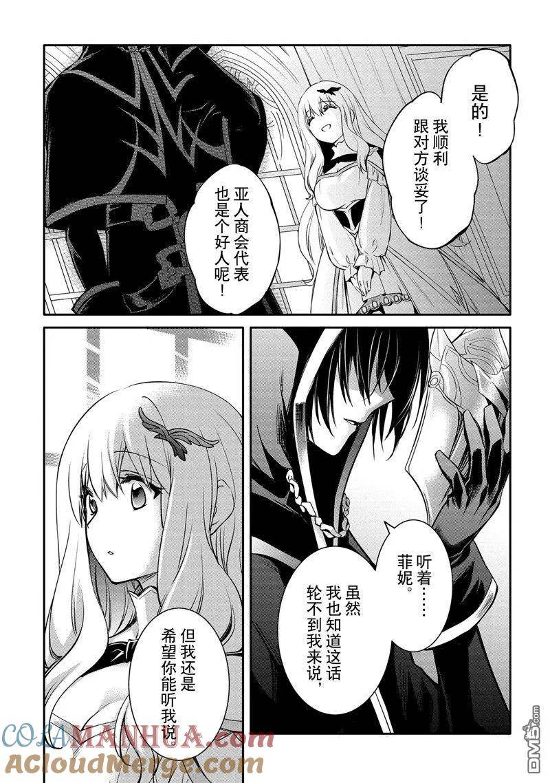 最强出涸皇子的暗跃帝位争夺插画漫画,第31话 试看版5图