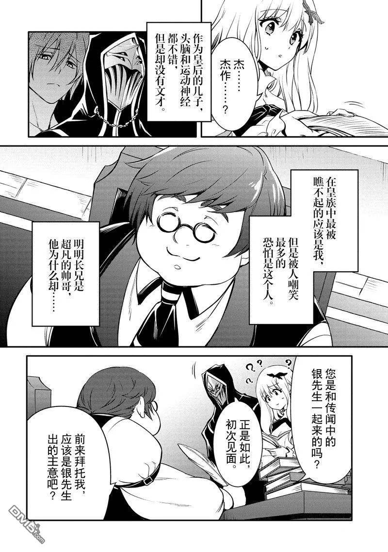 最强出涸皇子的暗跃帝位争夺插画漫画,第32话 试看版2图