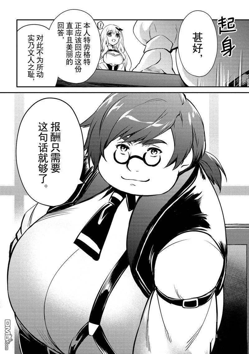 最强出涸皇子的暗跃帝位争夺插画漫画,第32话 试看版8图