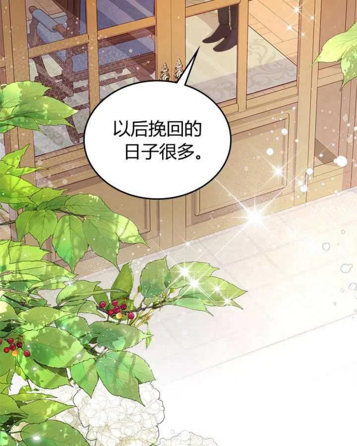 俘虏我的女王陛下漫画,第80话51图