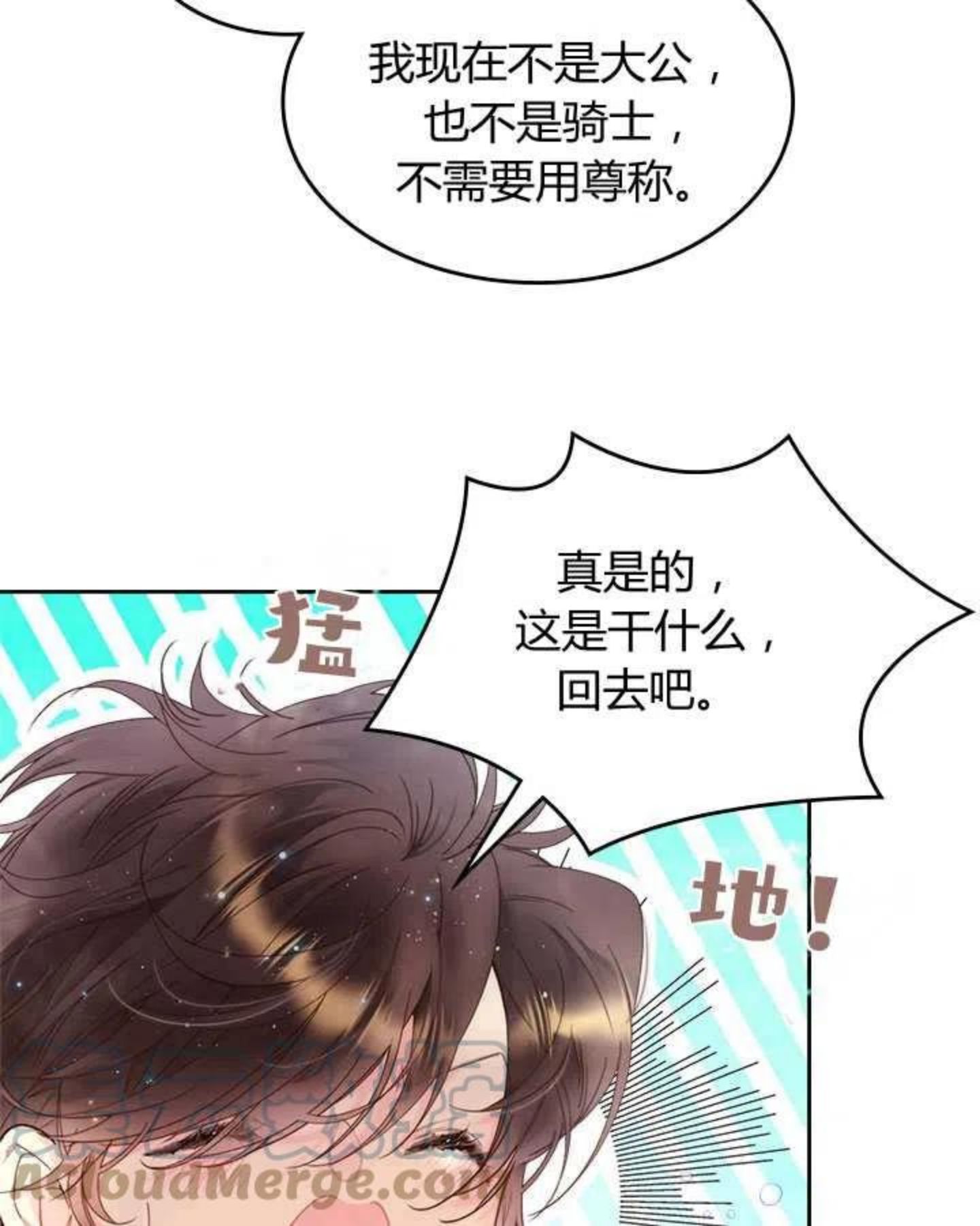 俘虏我的女王陛下漫画,第80话69图