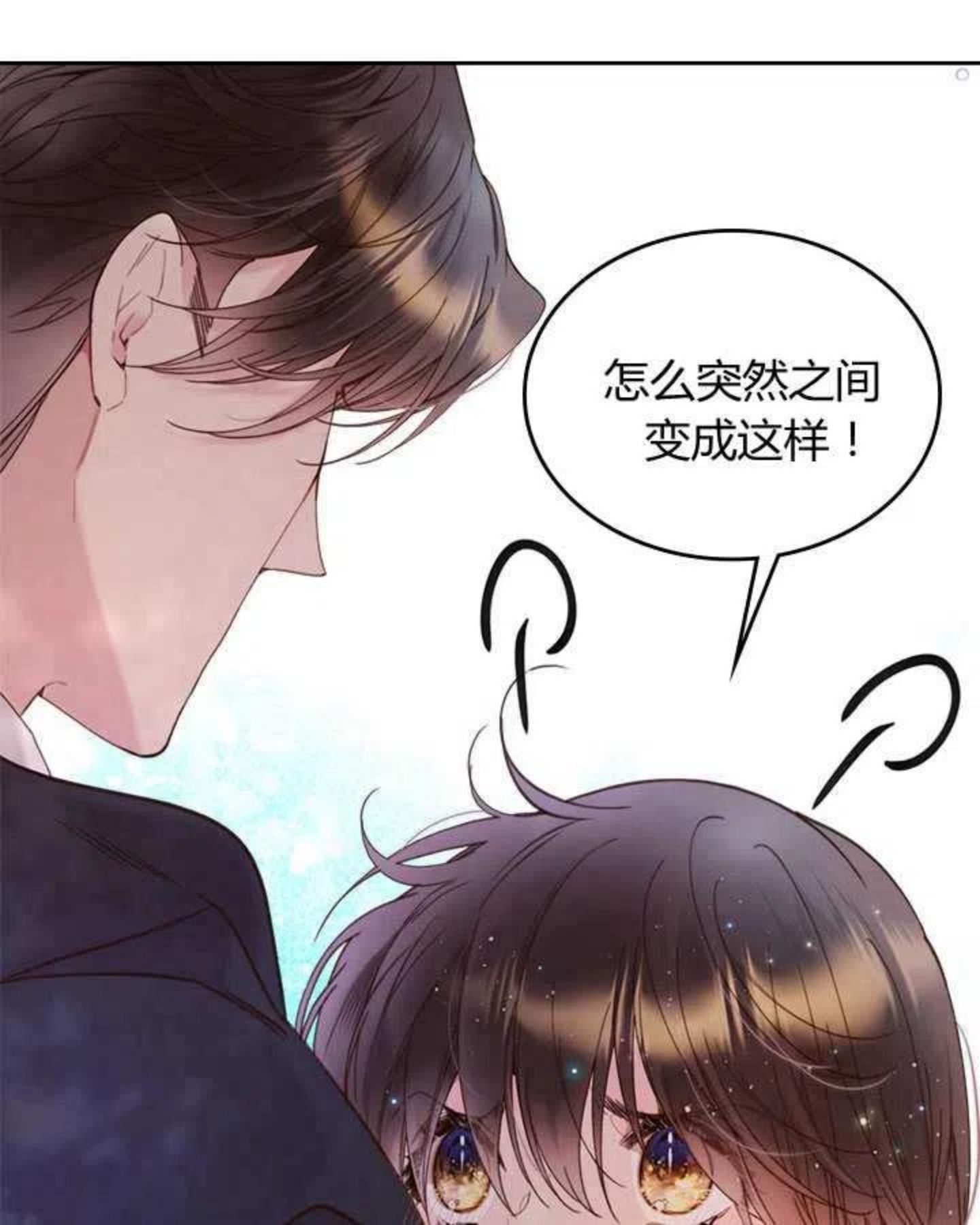 俘虏我的女王陛下漫画,第80话82图