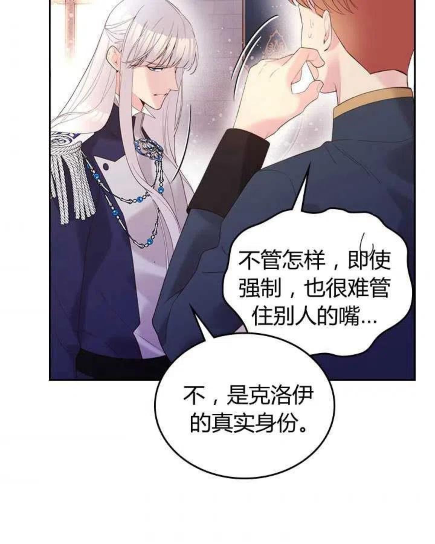 被俘虏的特种兵漫画,第81话46图