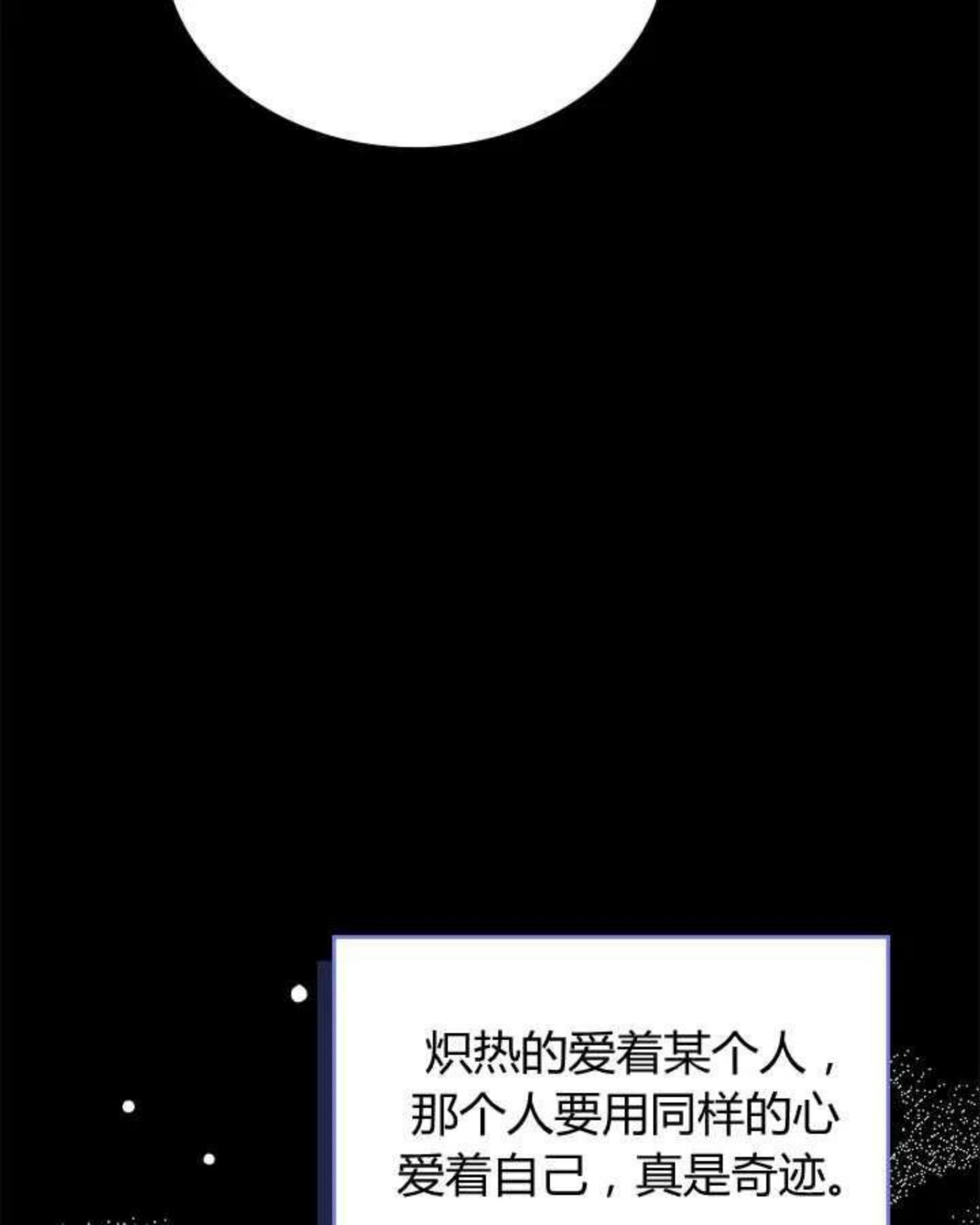 漫画被俘虏的王女漫画,第81话132图