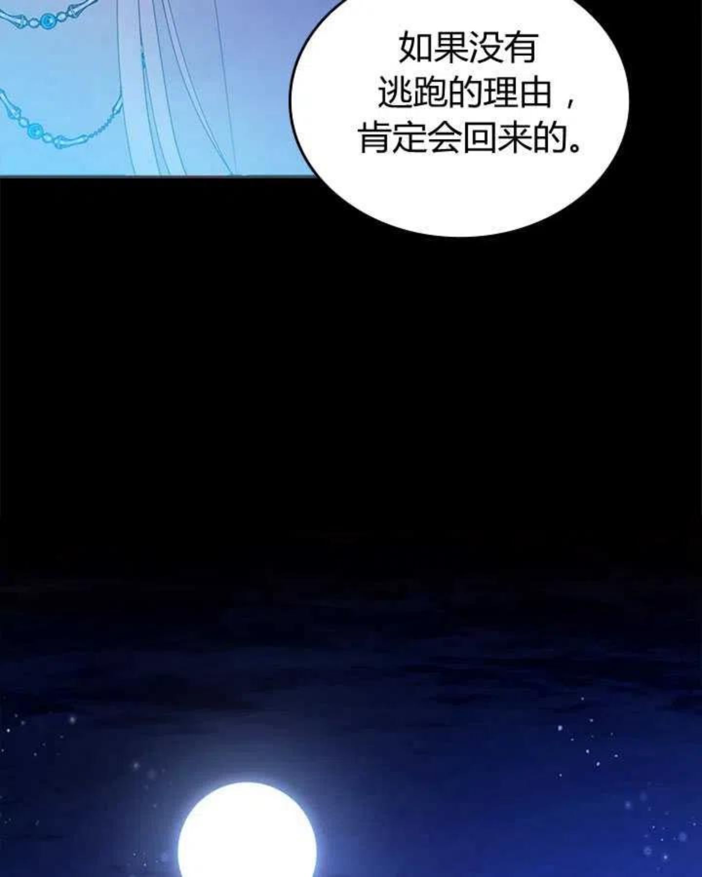 被俘虏的王女韩画漫画,第82话48图