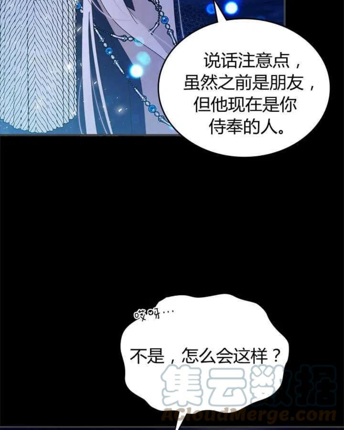 被俘虏的王女韩画漫画,第82话41图