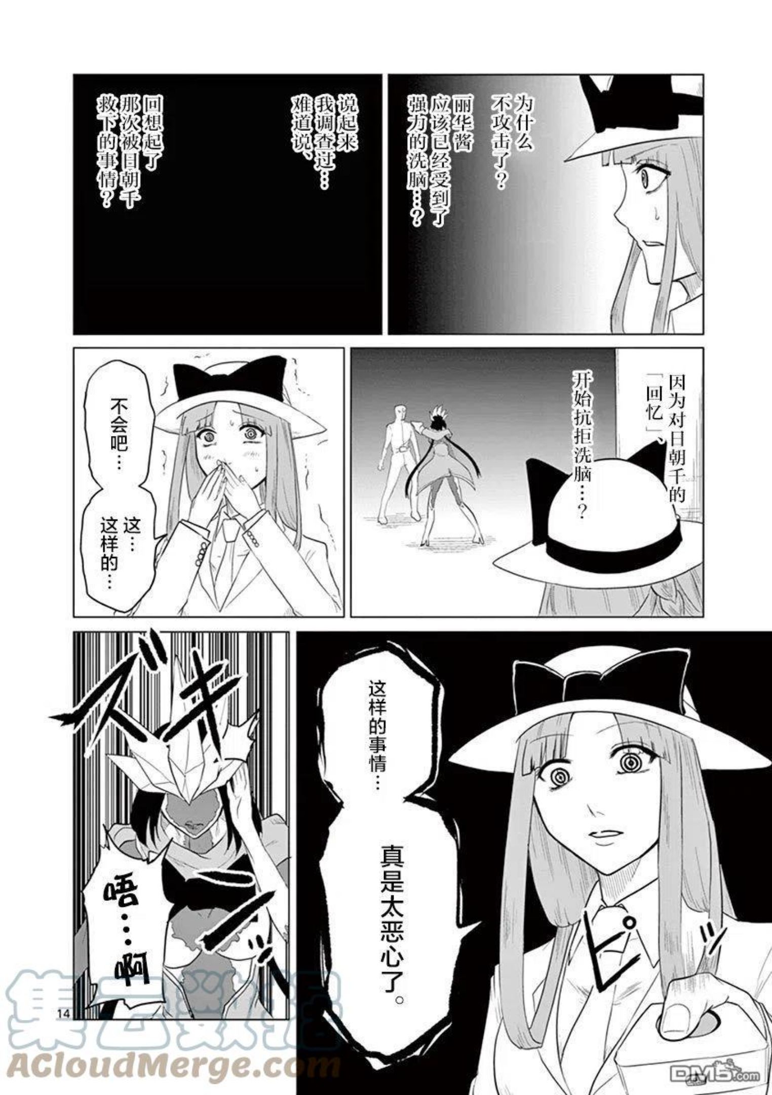 1000円英雄漫画,第64话15图