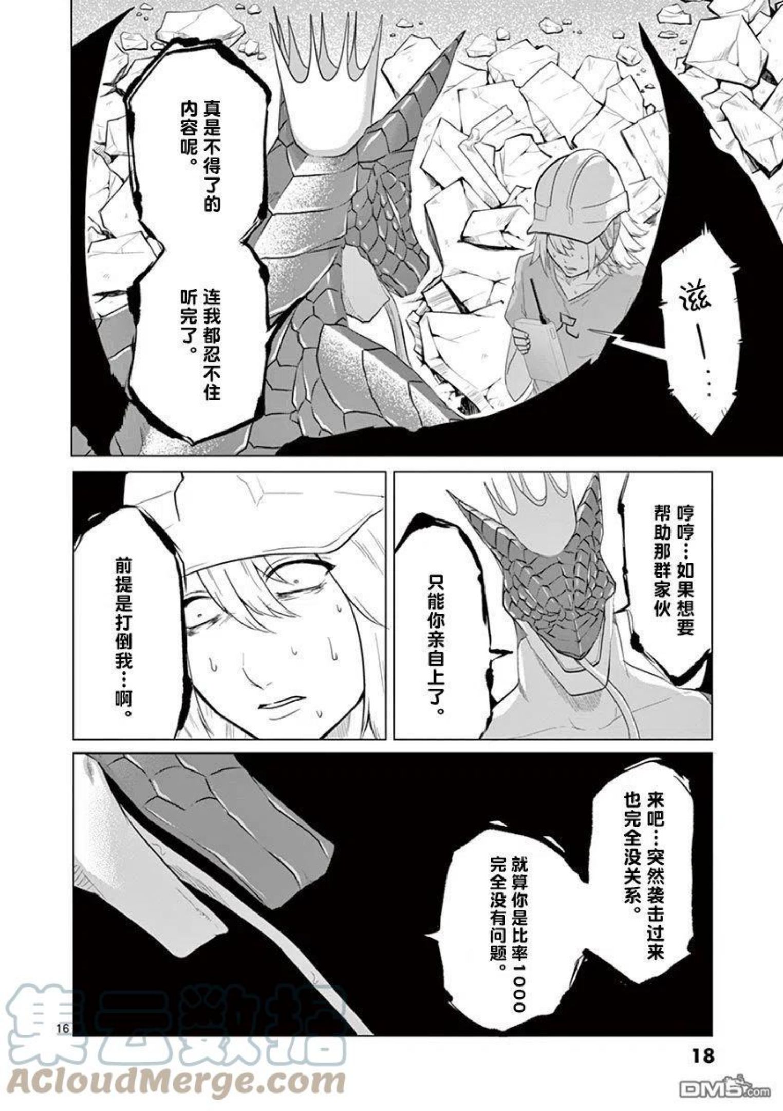 1000円英雄漫画,第64话17图