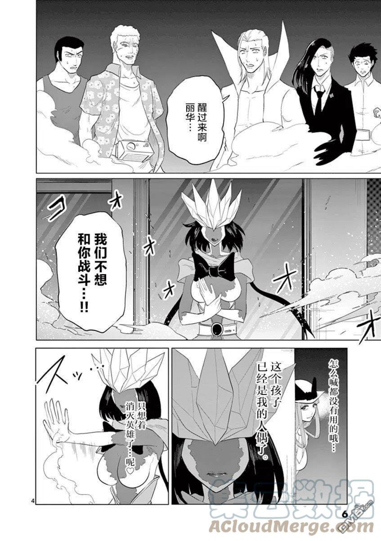 1000円英雄漫画,第64话5图