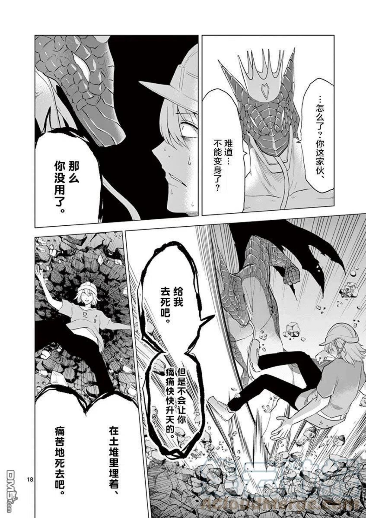 1000円英雄漫画,第64话19图