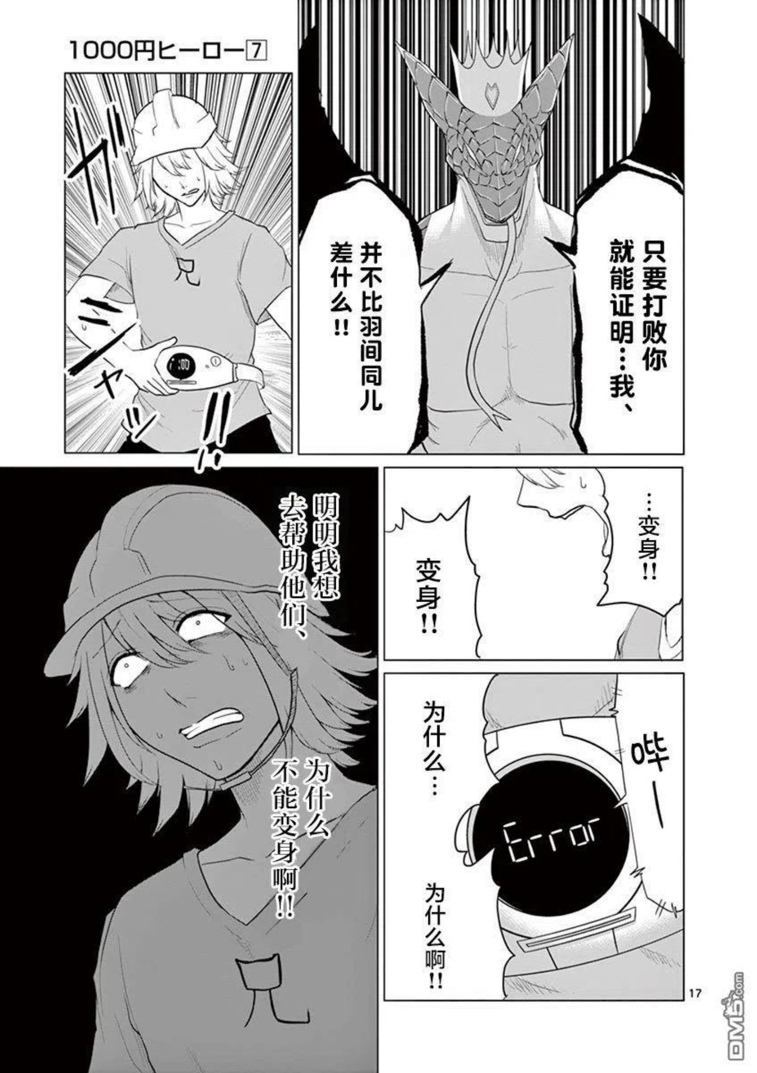 1000円英雄漫画,第64话18图