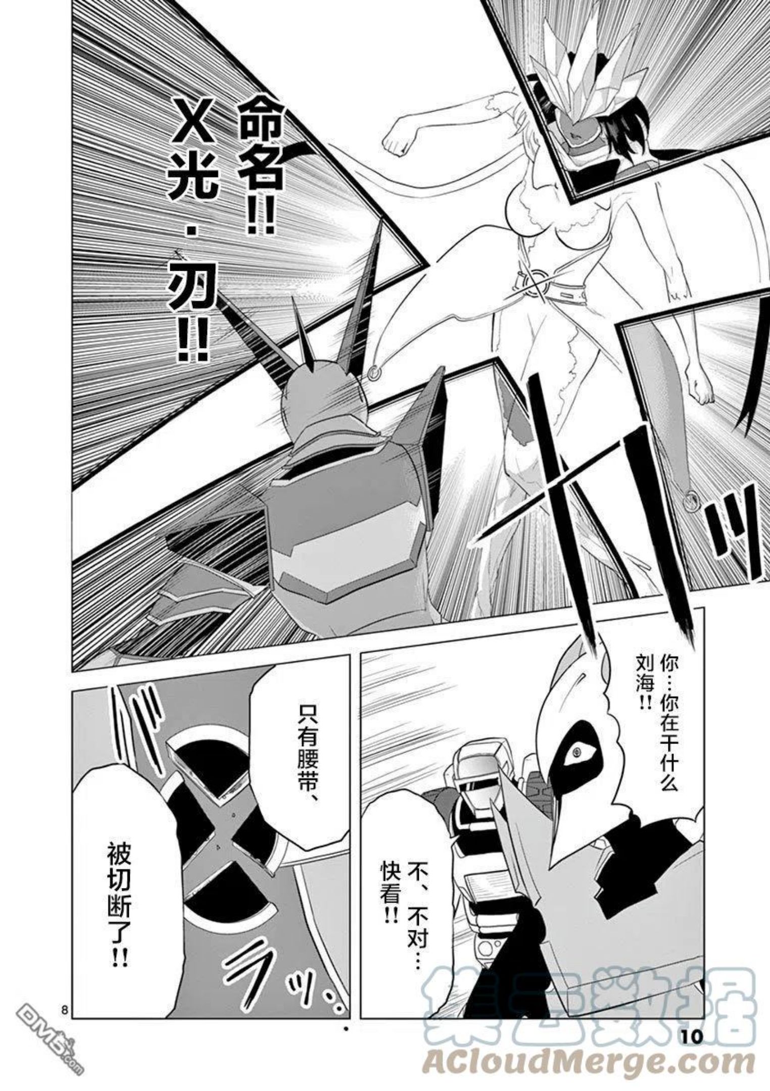 1000円英雄漫画,第64话9图