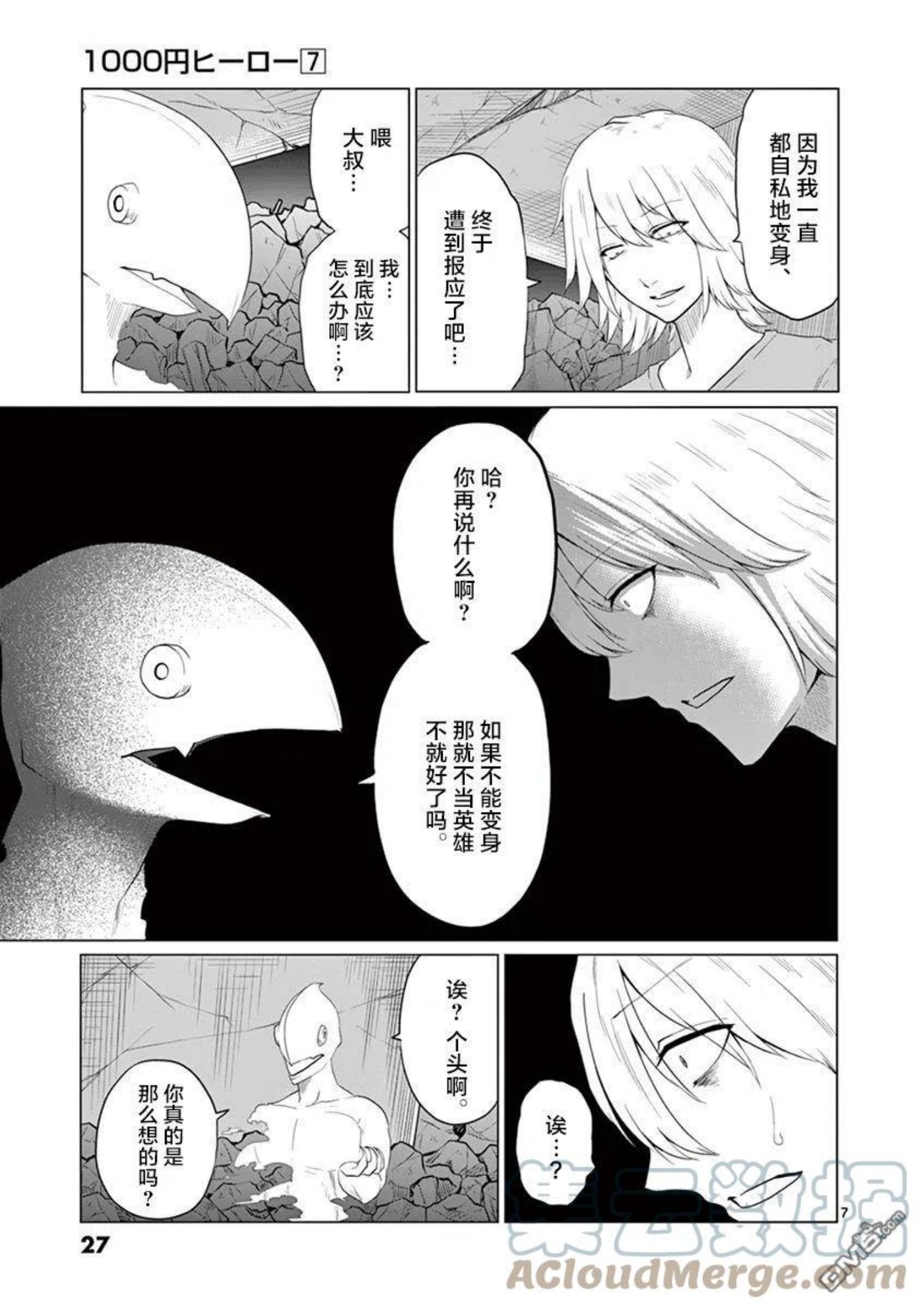 1000金币以内的英雄漫画,第65话7图