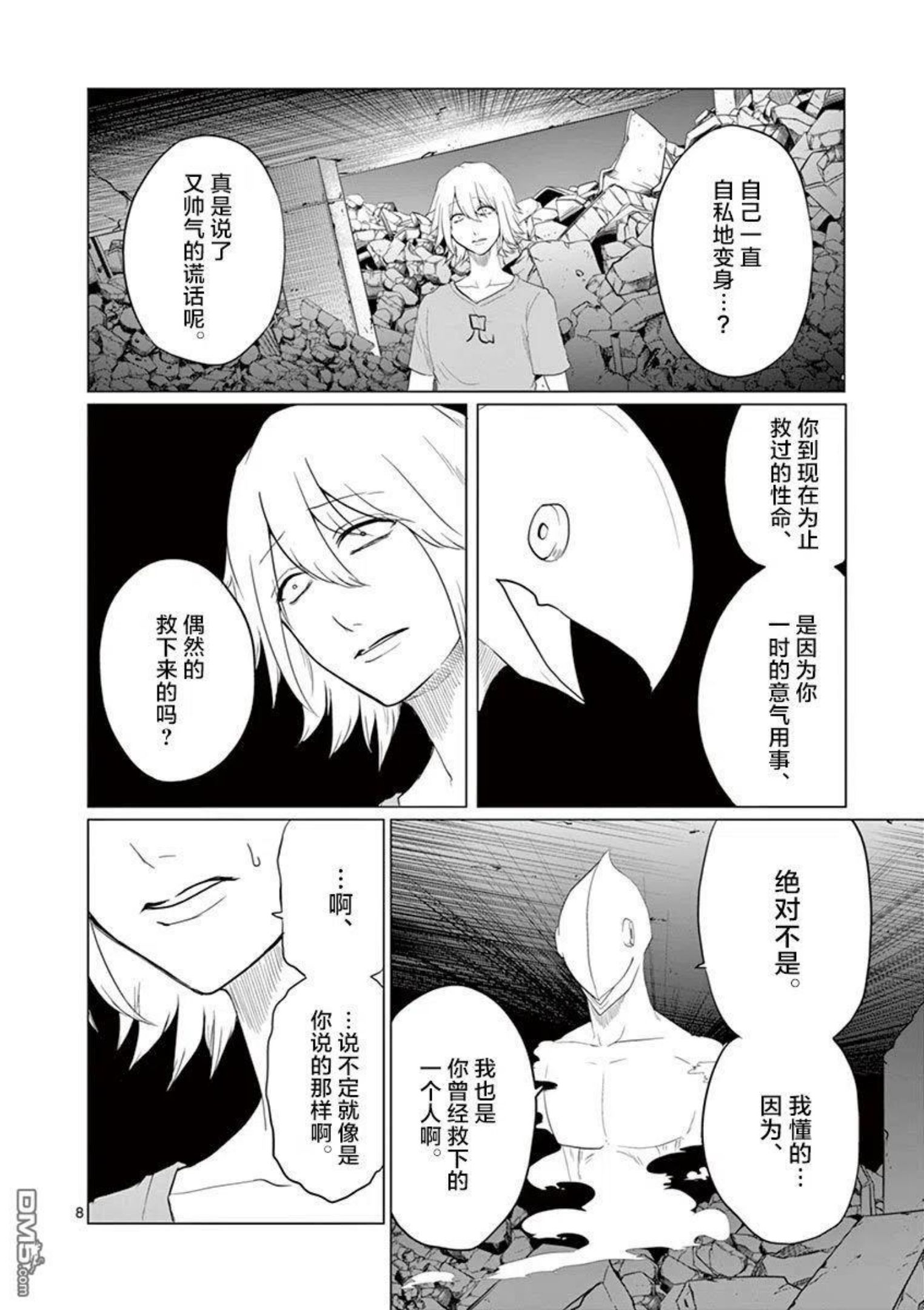 1000金币以内的英雄漫画,第65话8图