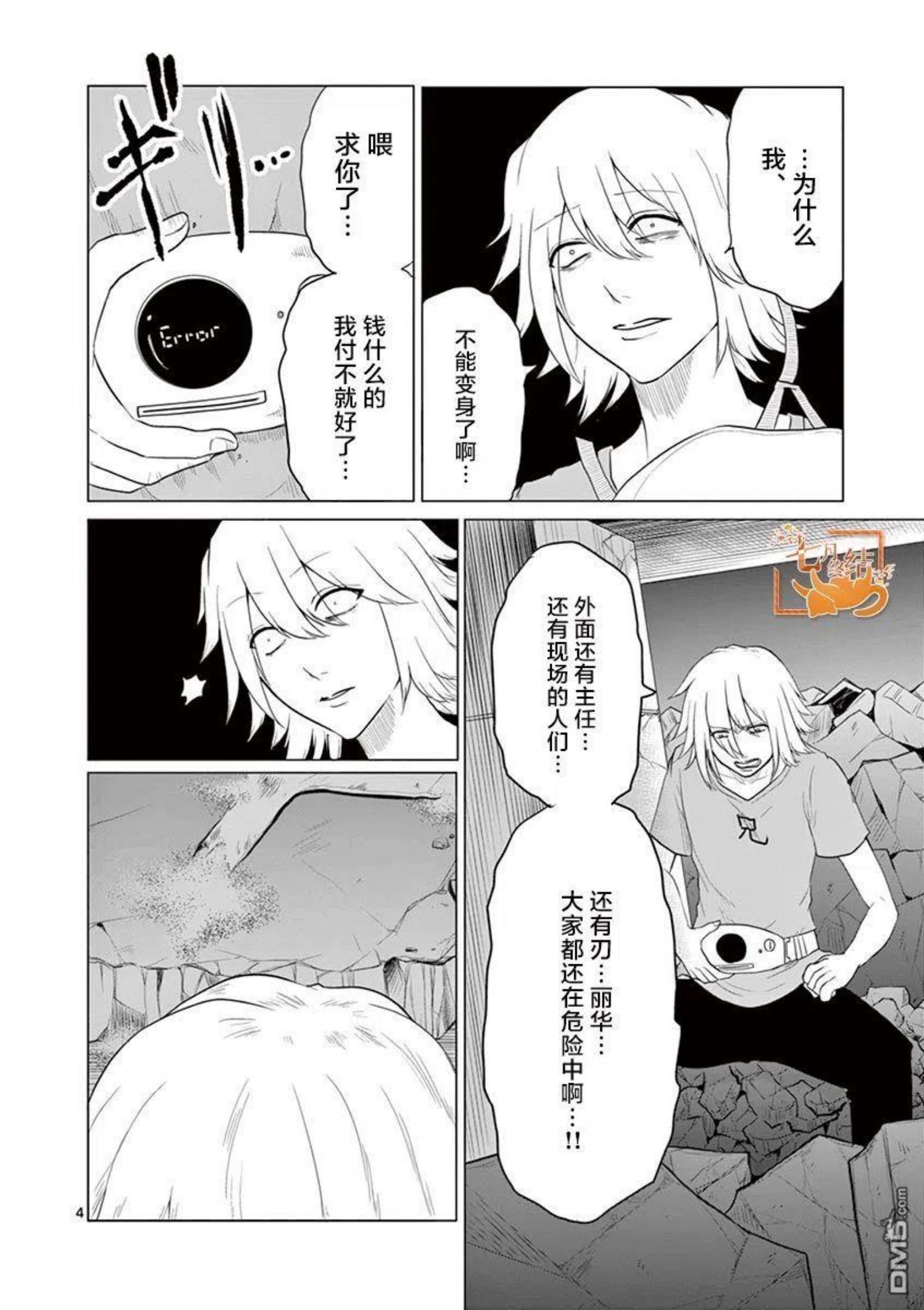 1000金币以内的英雄漫画,第65话18图