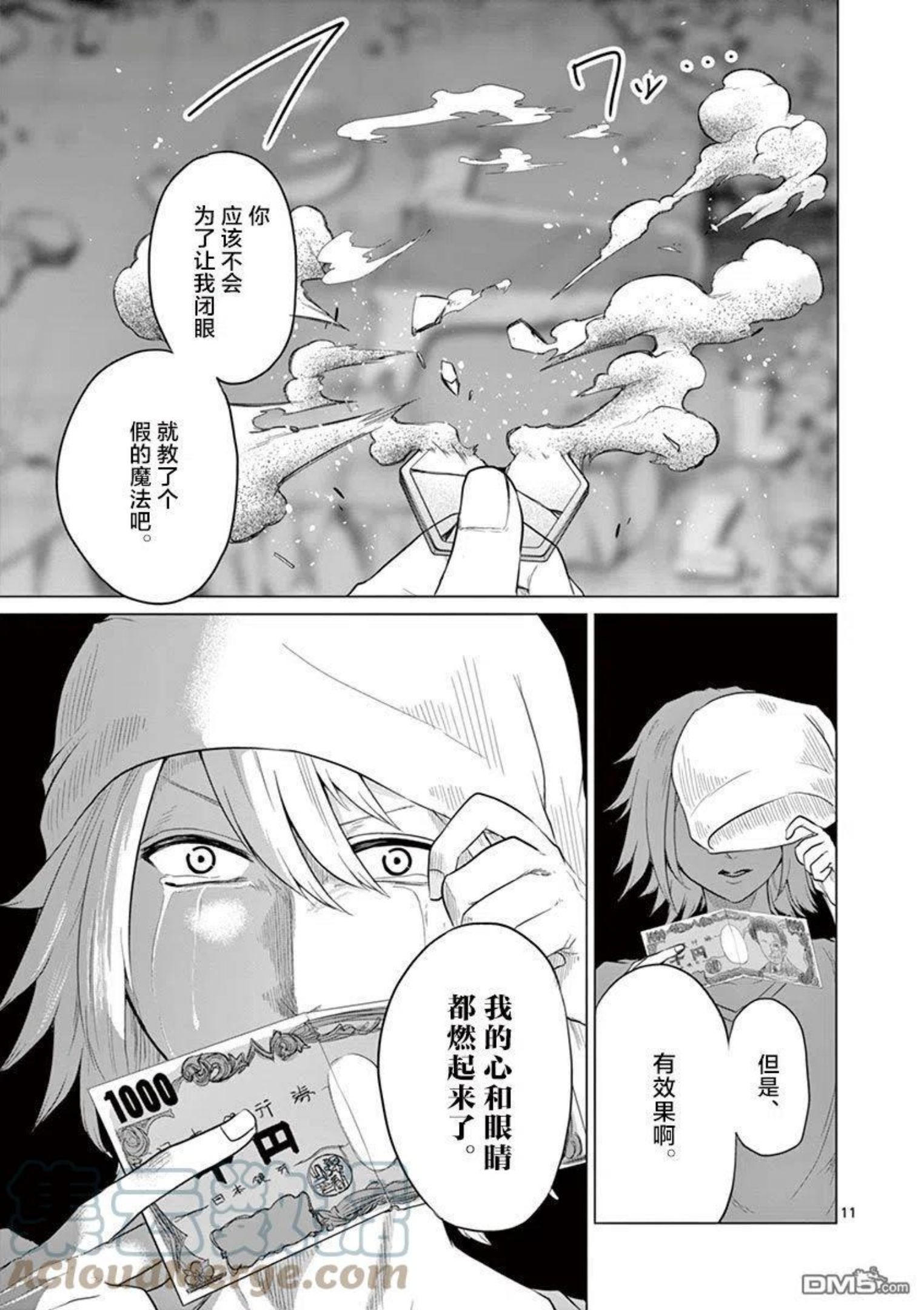 1000金币以内的英雄漫画,第65话11图